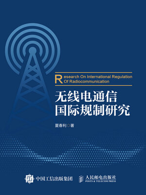 cover image of 无线电通信国际规制研究
